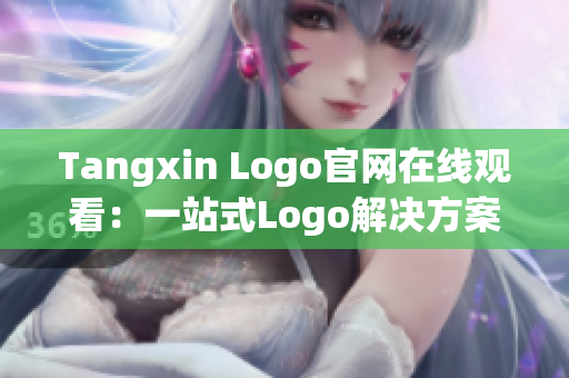Tangxin Logo官网在线观看：一站式Logo解决方案